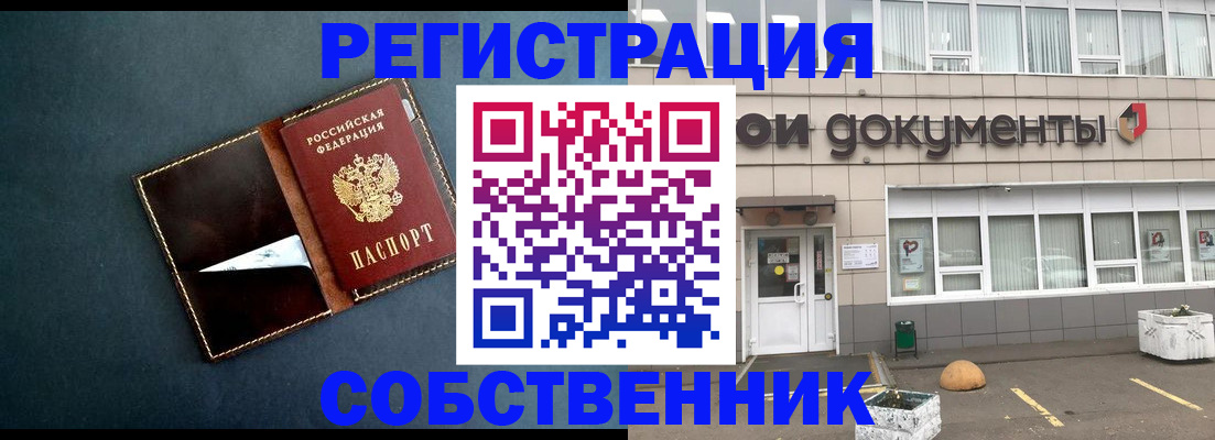 прописка гарантия в Одинцово