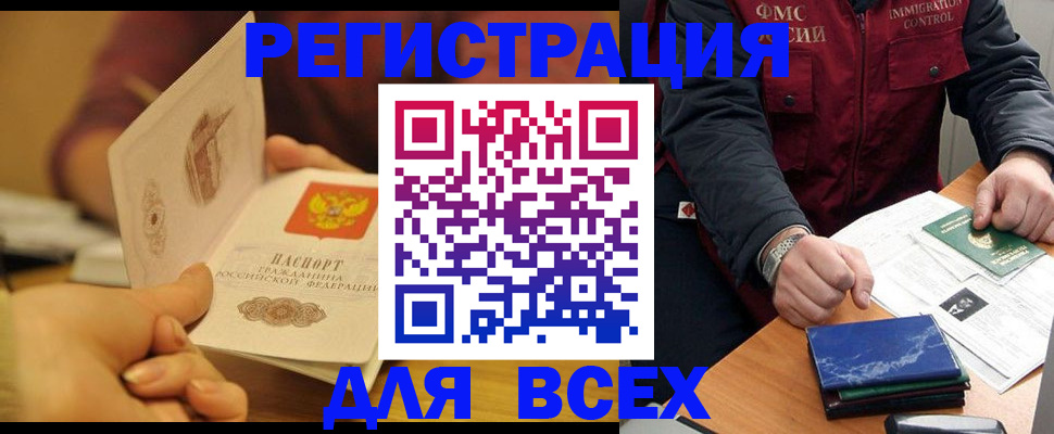 временная регистрация в квартире в Одинцово