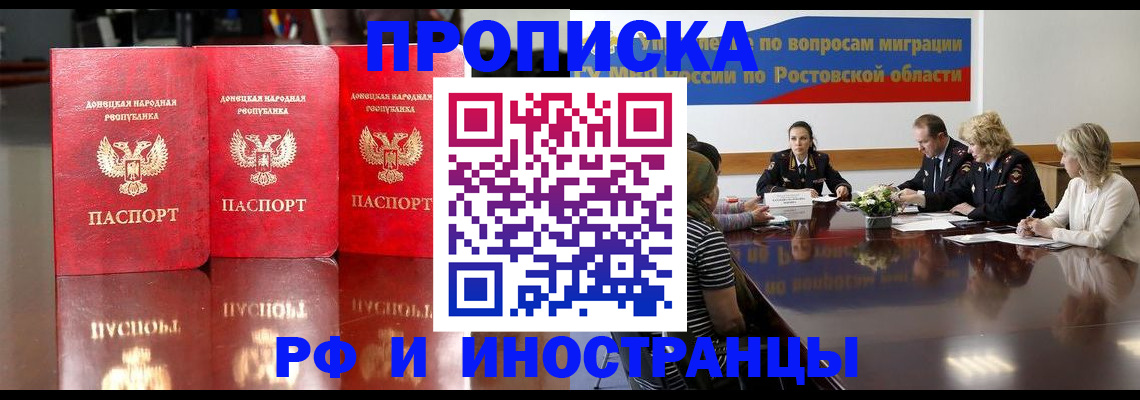 прописка гарантия в Одинцово