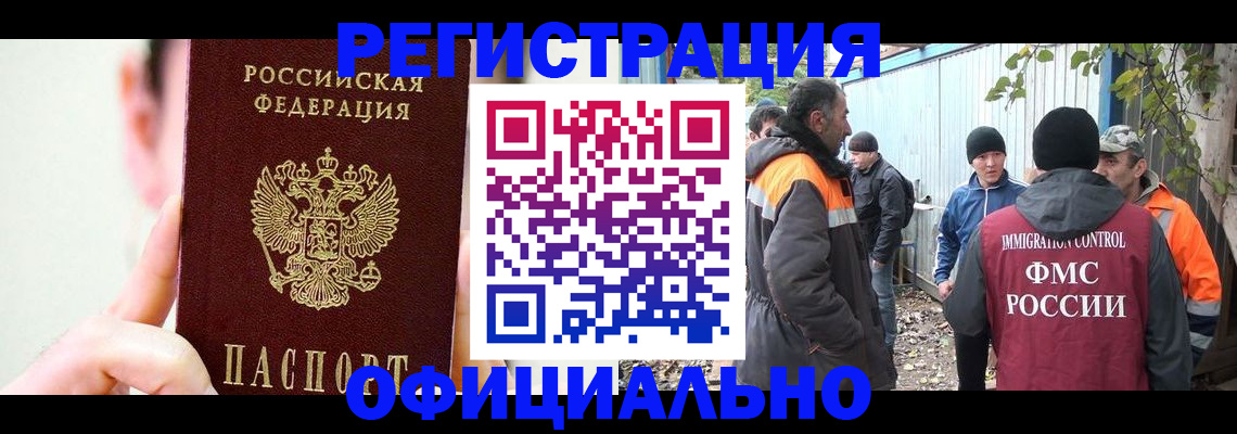 временная регистрация гарантия в Одинцово