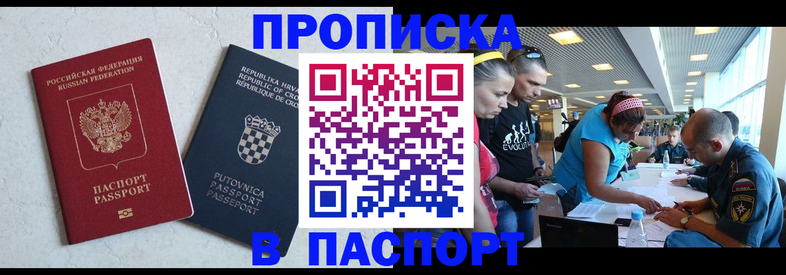 прописка ребенка в Одинцово
