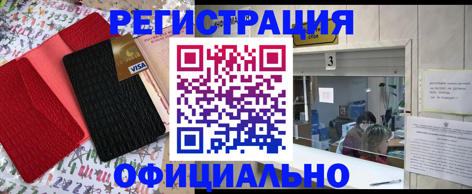 временная регистрация поиск в Одинцово
