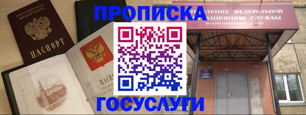 временная регистрация в Одинцово