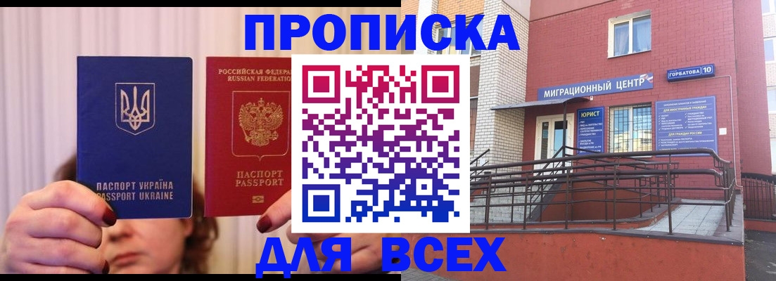 прописка штамп в Одинцово